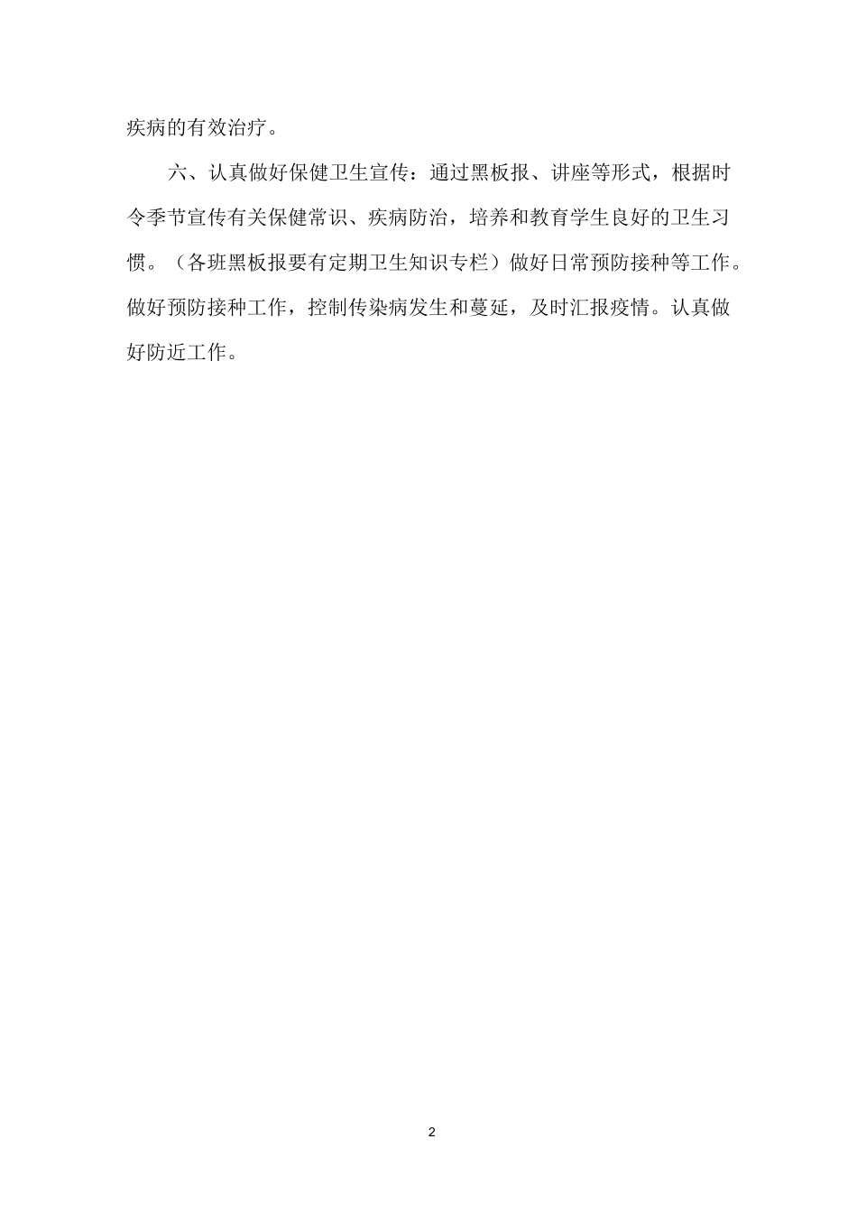 小学卫生管理制度_第2页
