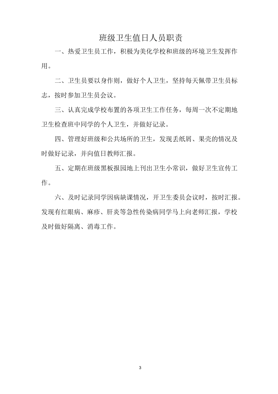 小学卫生管理制度_第3页