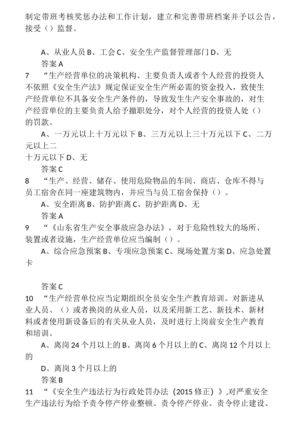 2022年度全省企业全员安全生产“大学习、大培训、大考试”专项行动的题库 含答案 (50)_第2页