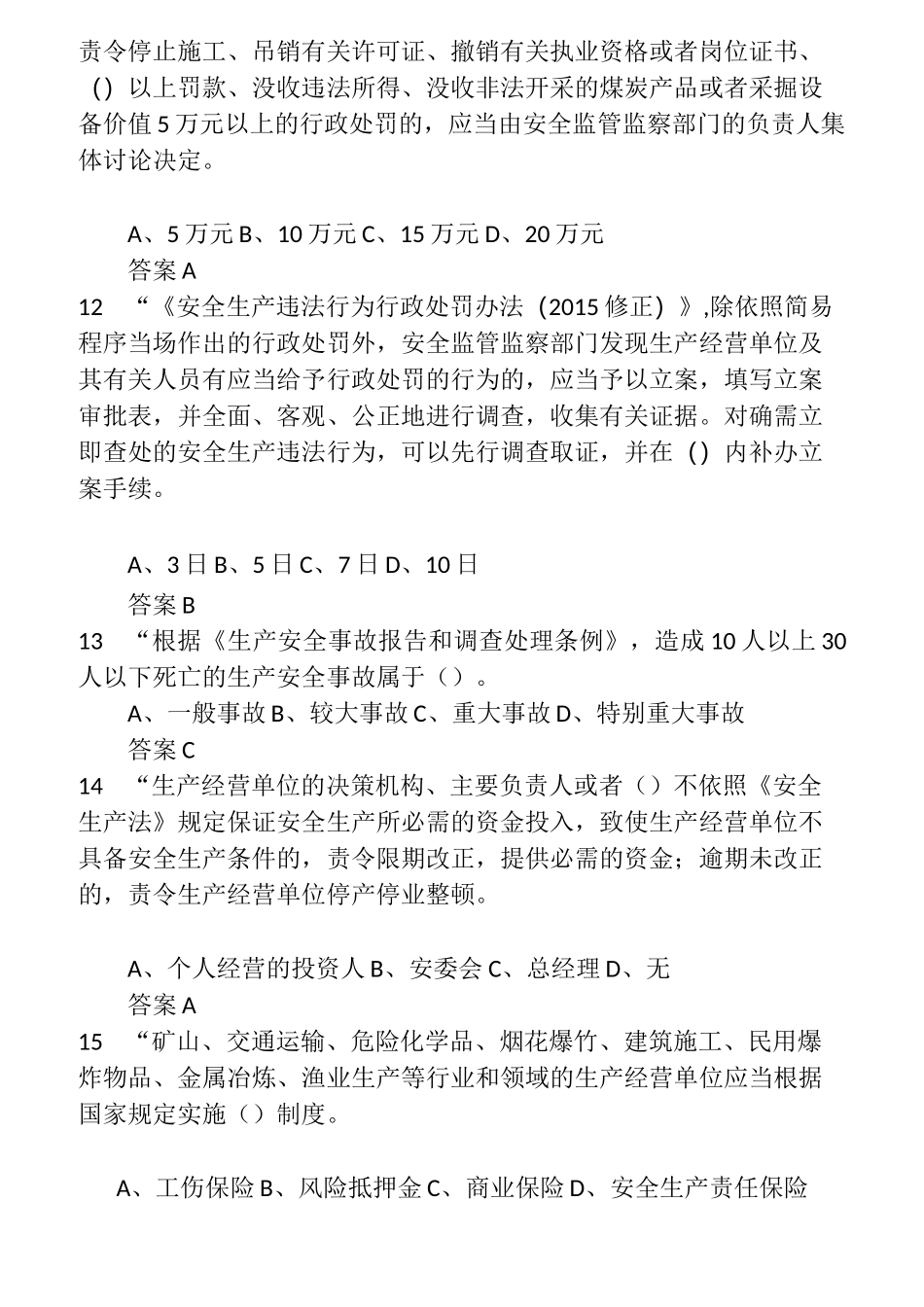 2022年度全省企业全员安全生产“大学习、大培训、大考试”专项行动的题库 含答案 (50)_第3页