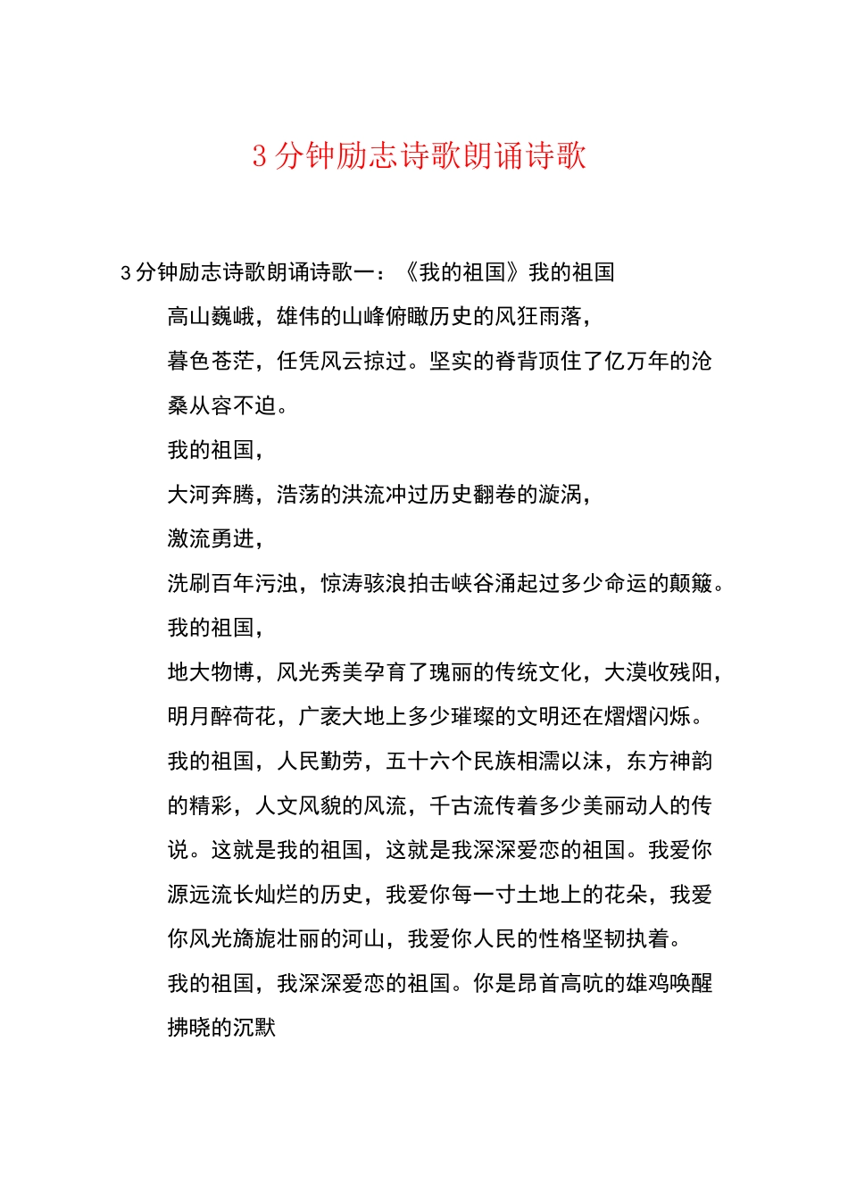 3分钟励志诗歌朗诵诗歌_第1页