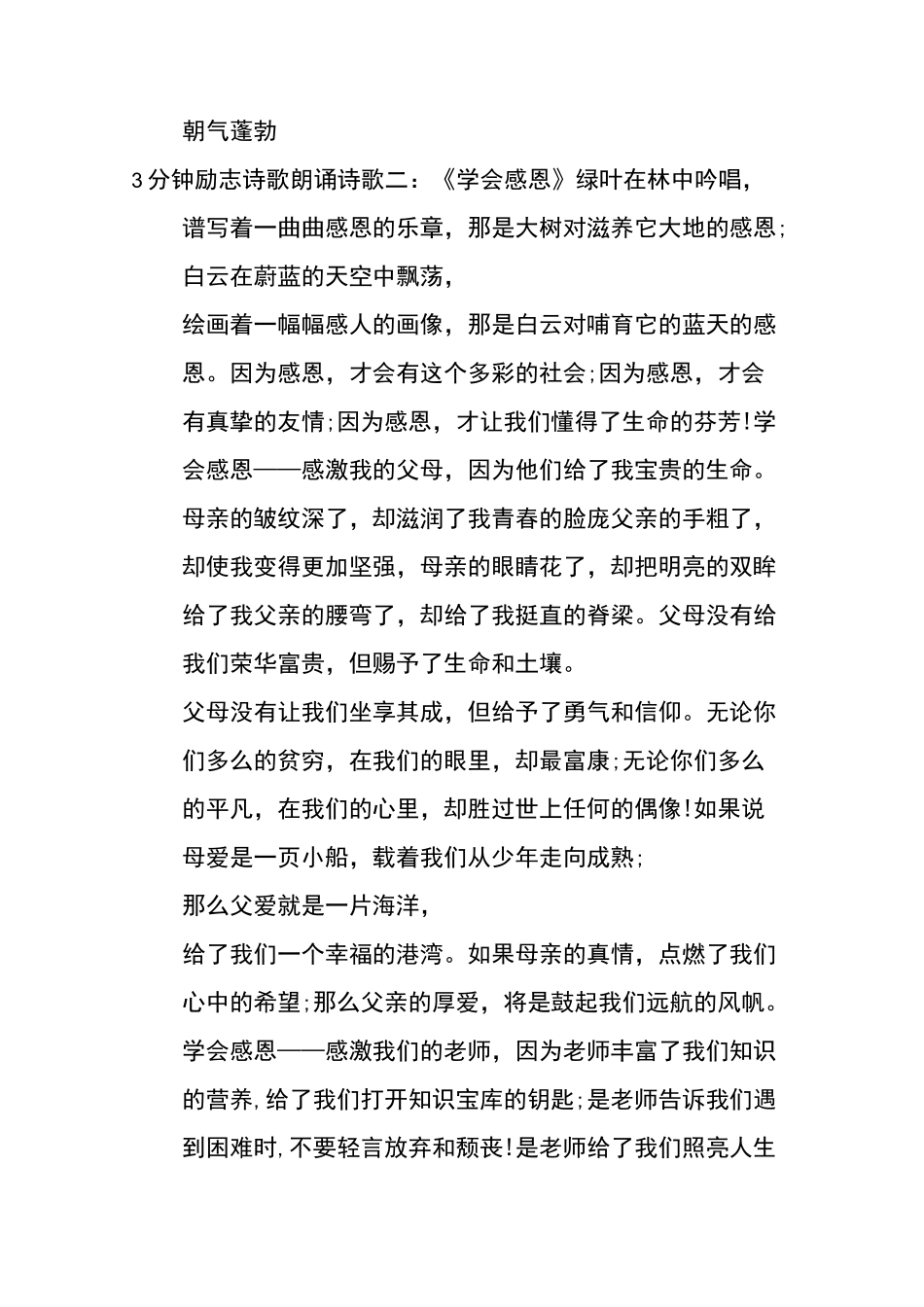 3分钟励志诗歌朗诵诗歌_第3页