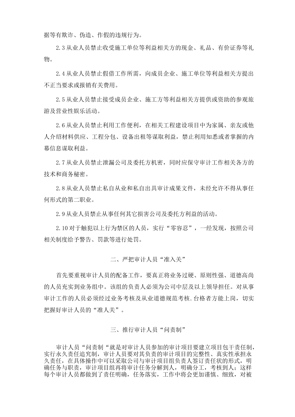 廉洁职业保证措施_第2页