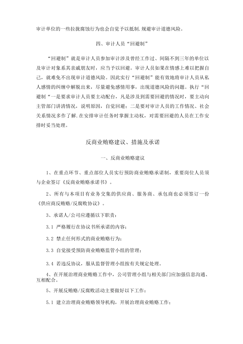 廉洁职业保证措施_第3页