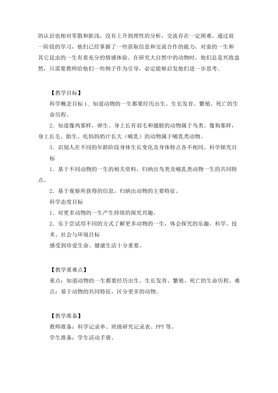 《动物的一生》教案1_第2页