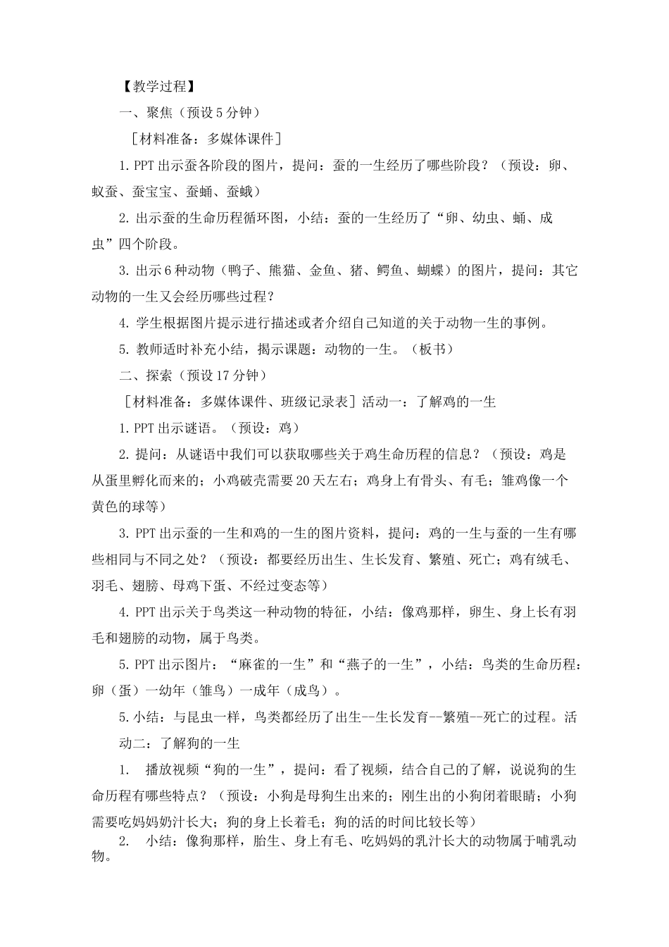 《动物的一生》教案1_第3页