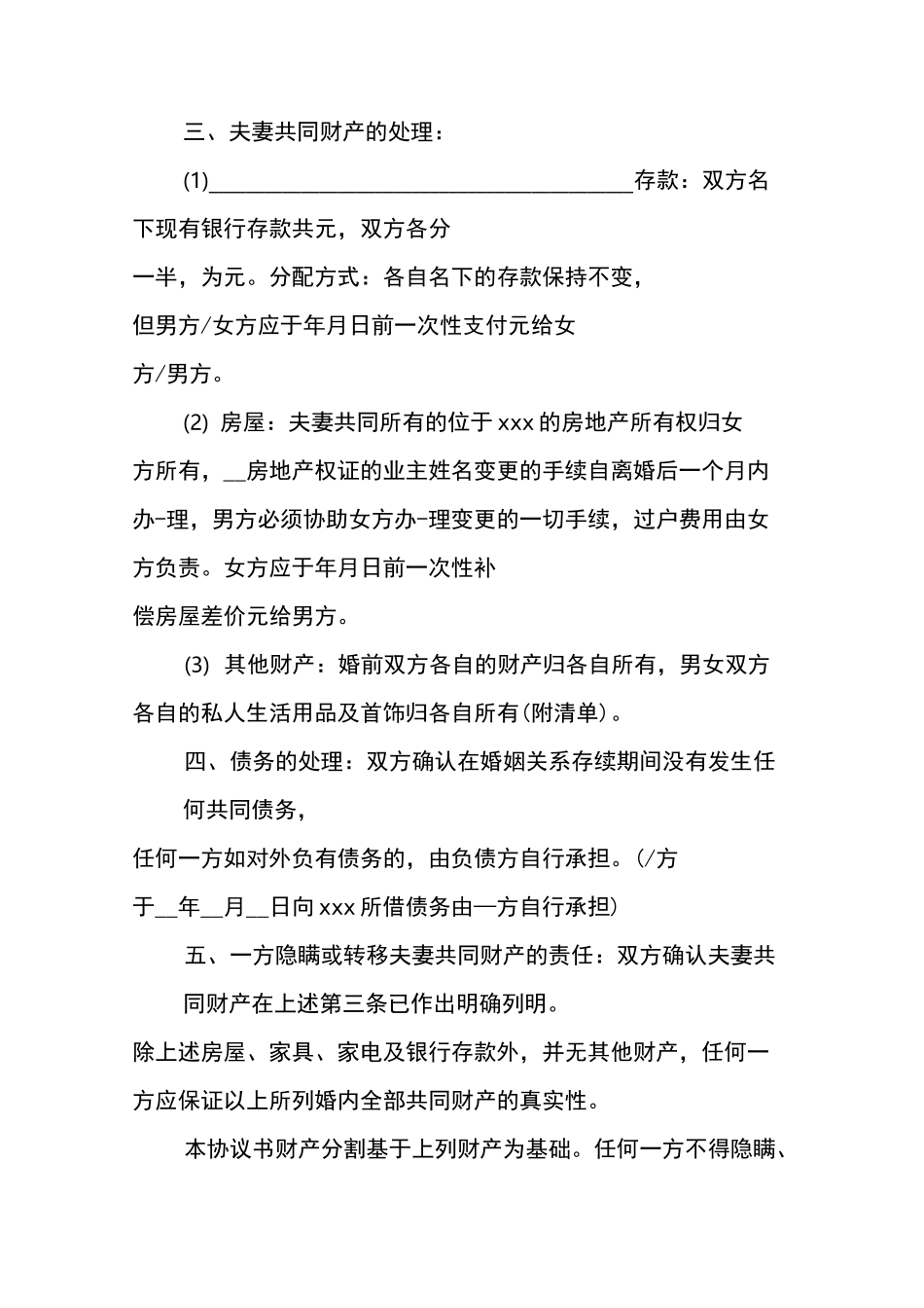 离婚协议书(简易版)_第2页