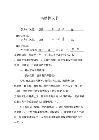 离婚协议书(简易版)