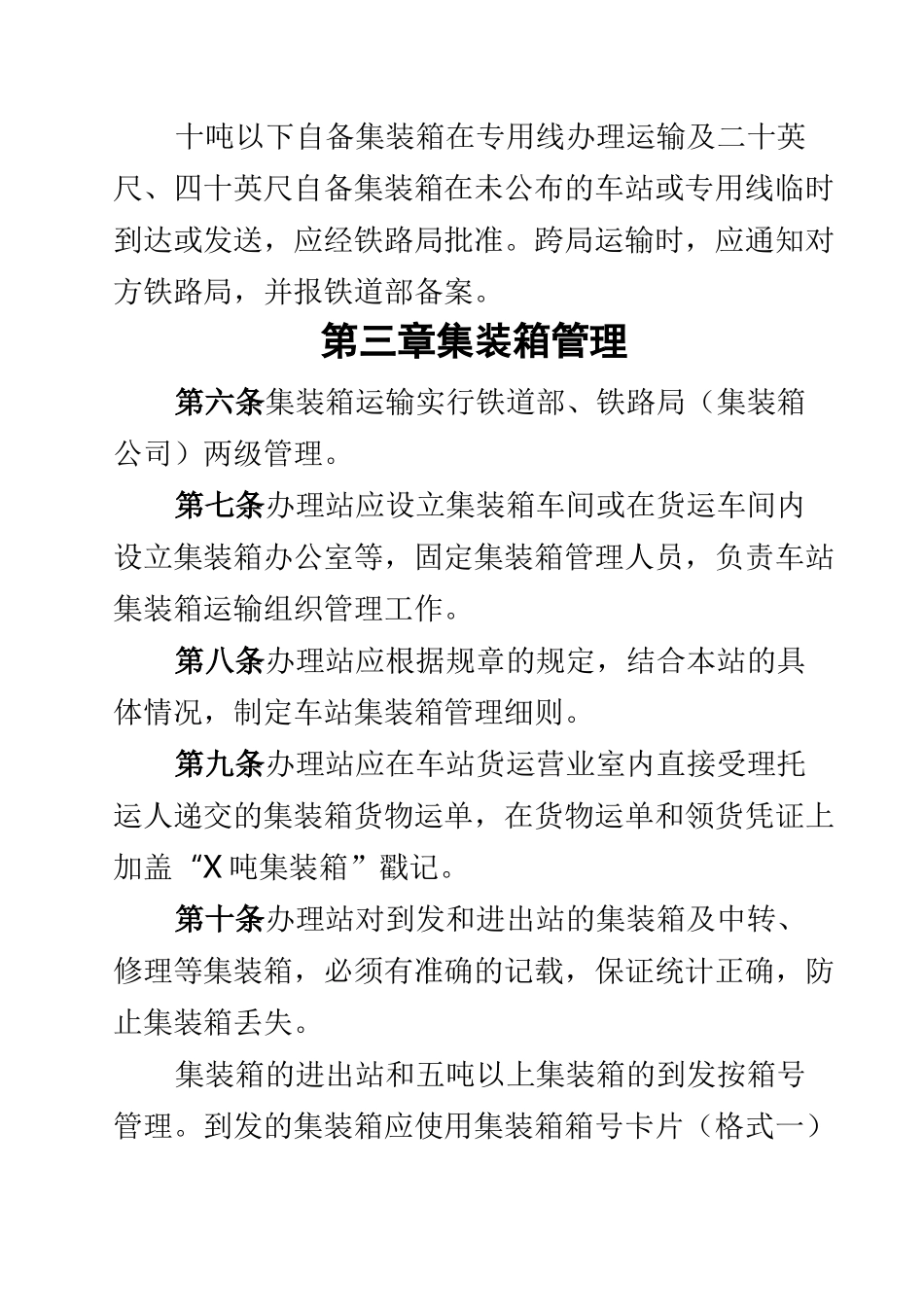铁路集装箱管理规则_第2页