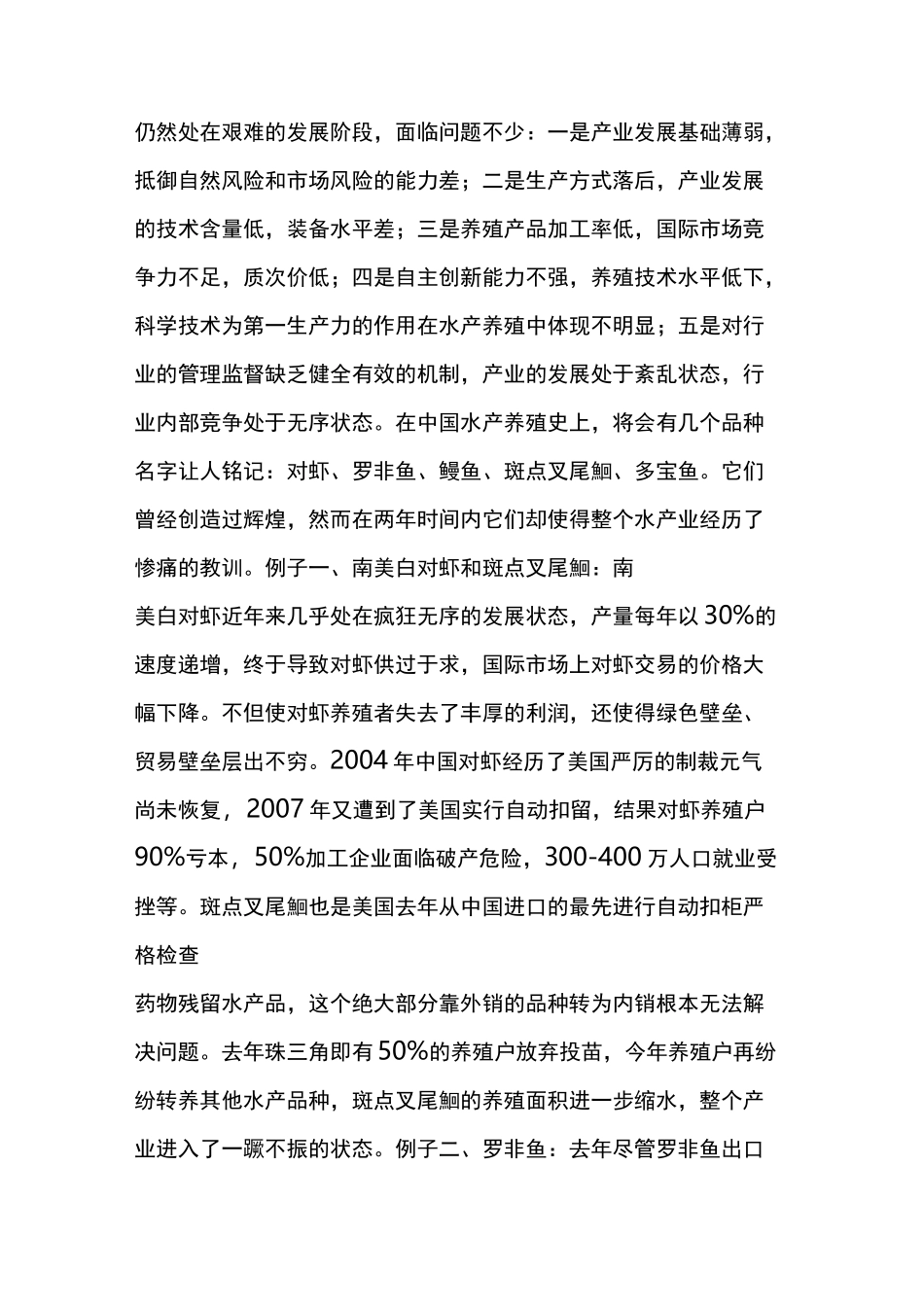 水产养殖“合作社 农户 基地”经营模式的时代来临_第2页