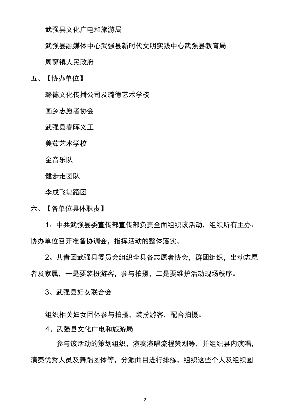 《我爱你中国》快闪拍摄方案_第2页