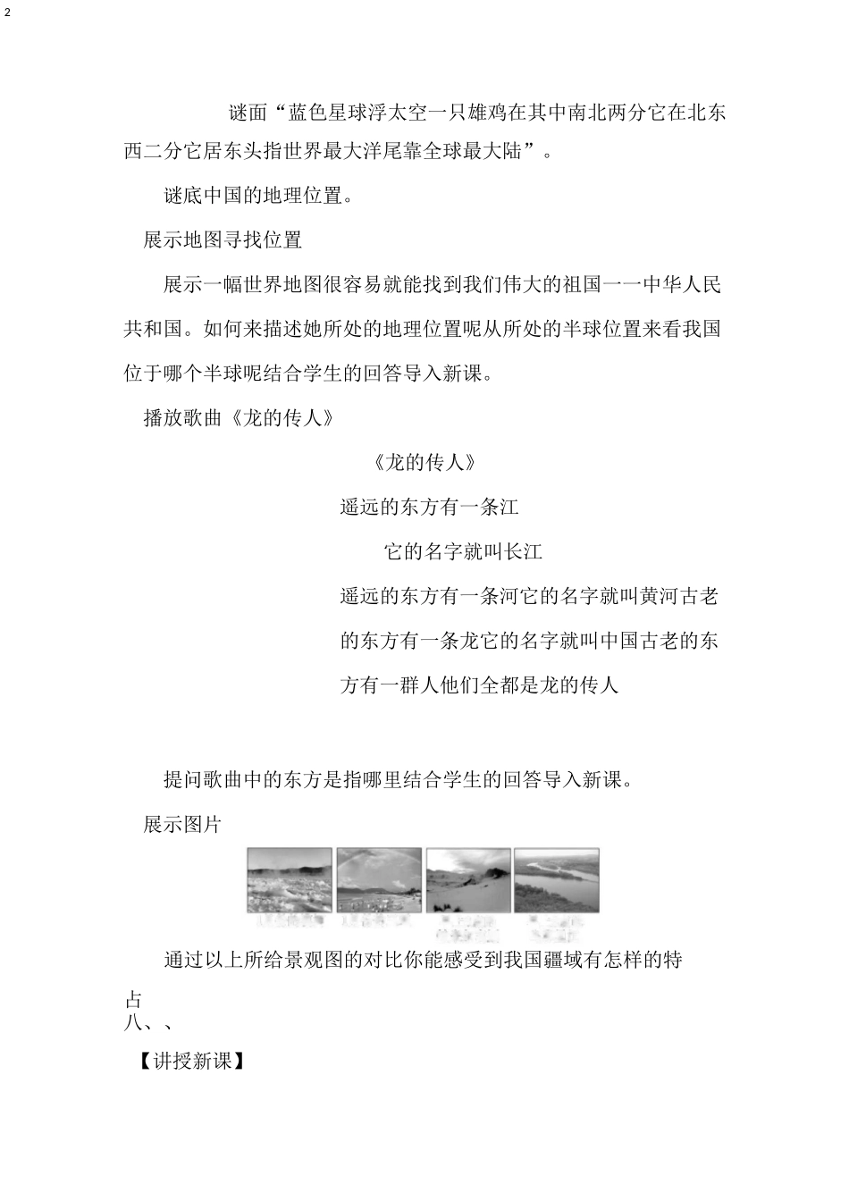 《优越的地理位置 海陆兼备的大国》教学设计_第2页