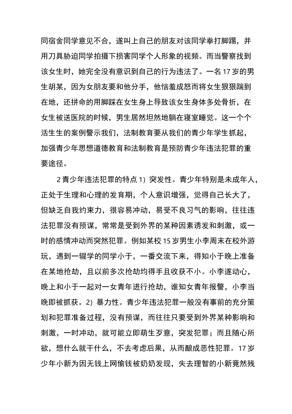 校园法制的必要性_第2页