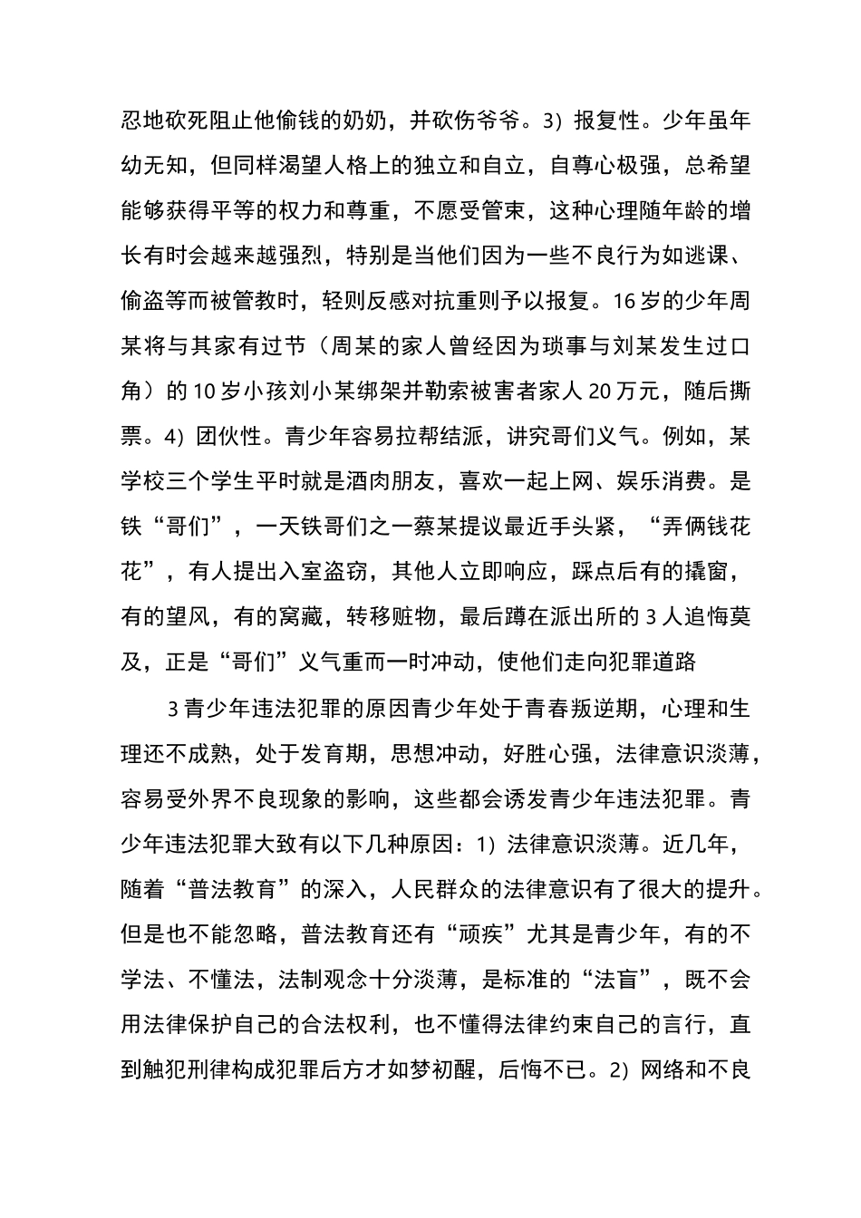 校园法制的必要性_第3页