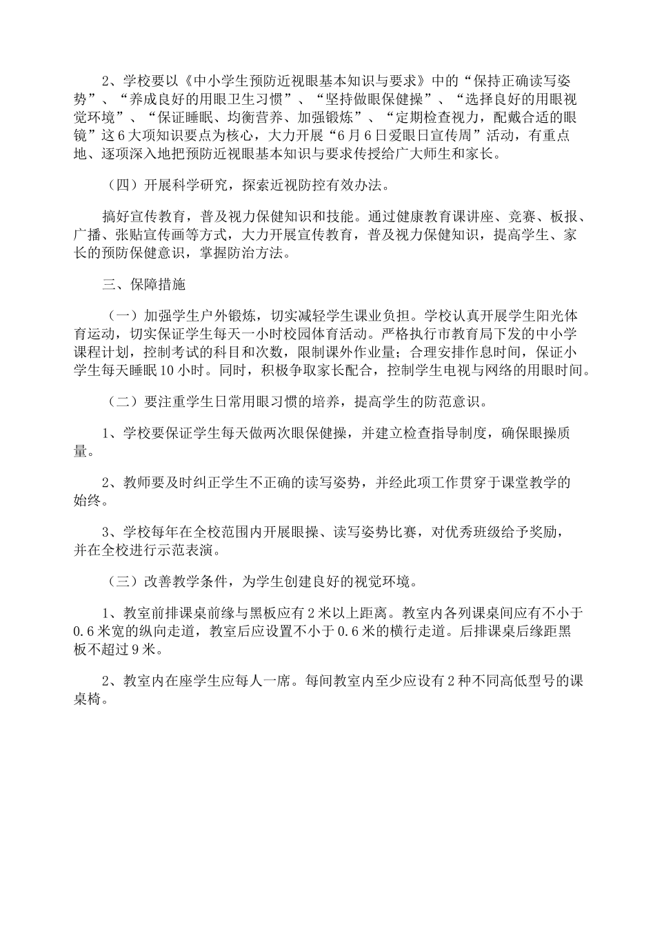近视眼防控工作计划_第2页