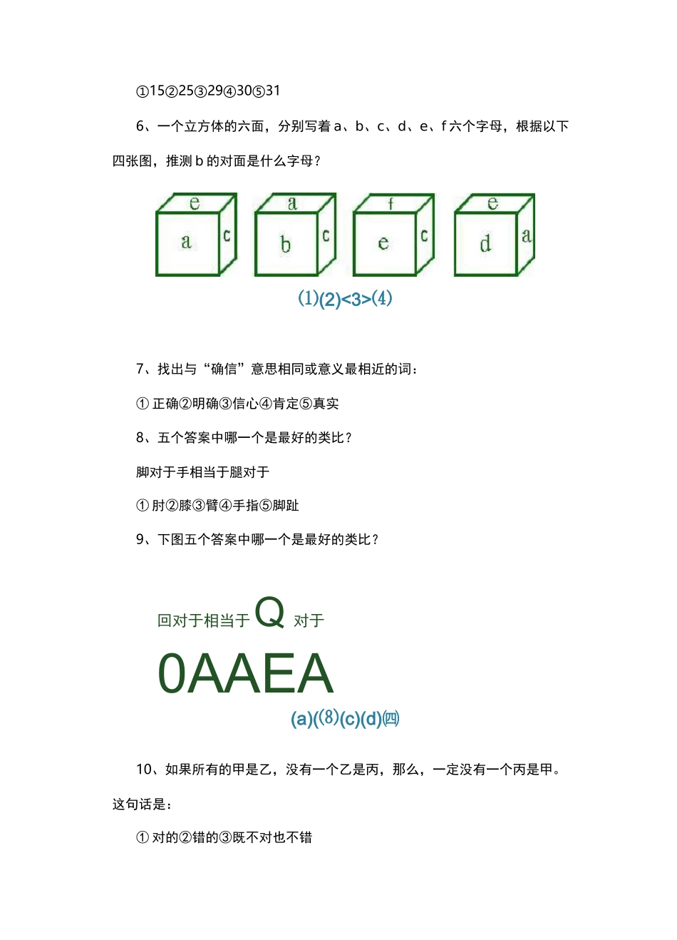 智商测试题国际标准62题在线测试_第2页