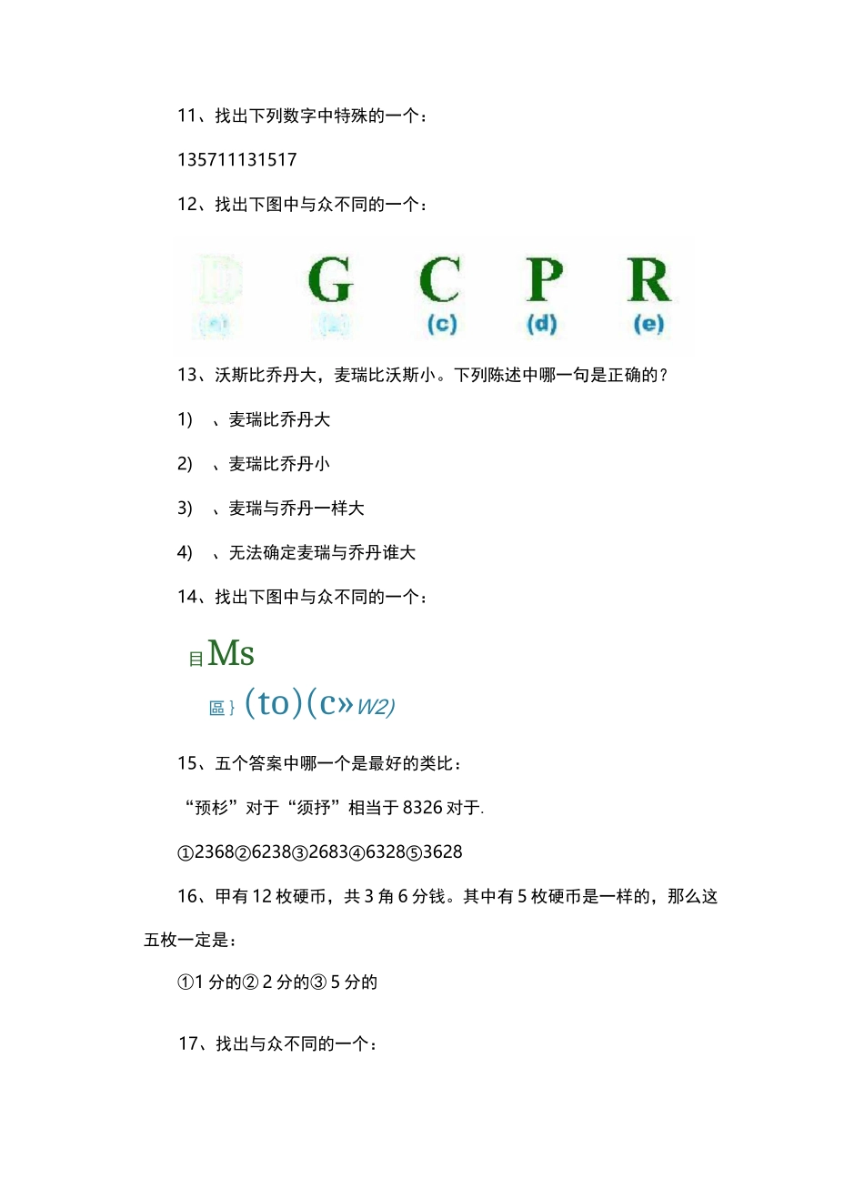 智商测试题国际标准62题在线测试_第3页