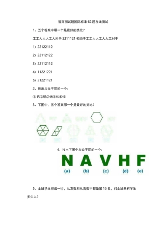 智商测试题国际标准62题在线测试