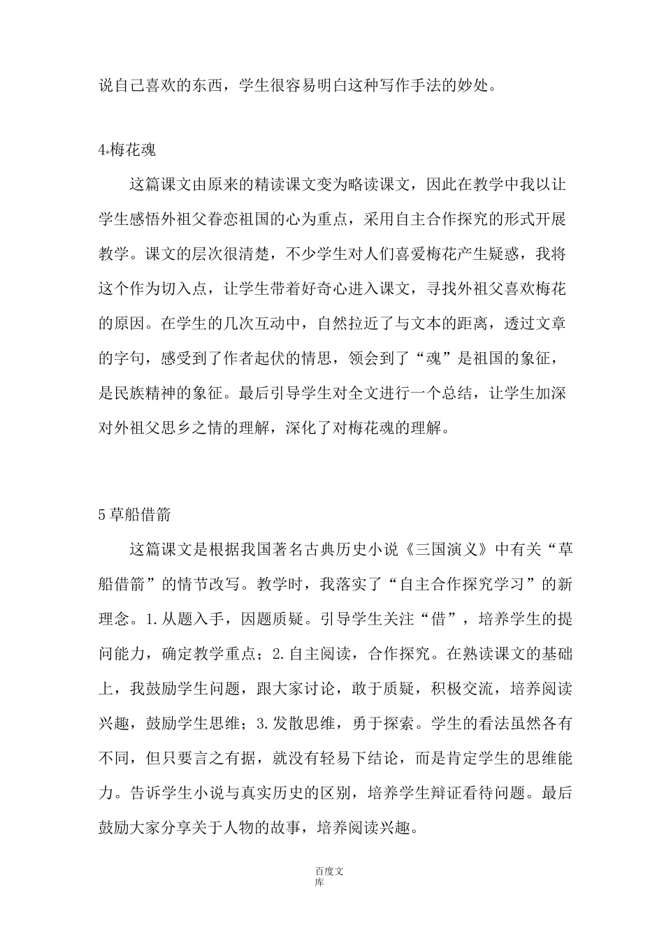 统编语文五年级下册教学反思_第2页
