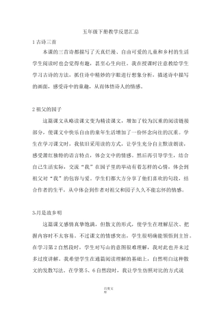 统编语文五年级下册教学反思