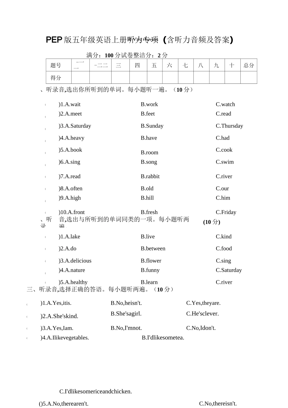 PEP版五年级英语上册听力专项(含听力音频及答案)_第1页