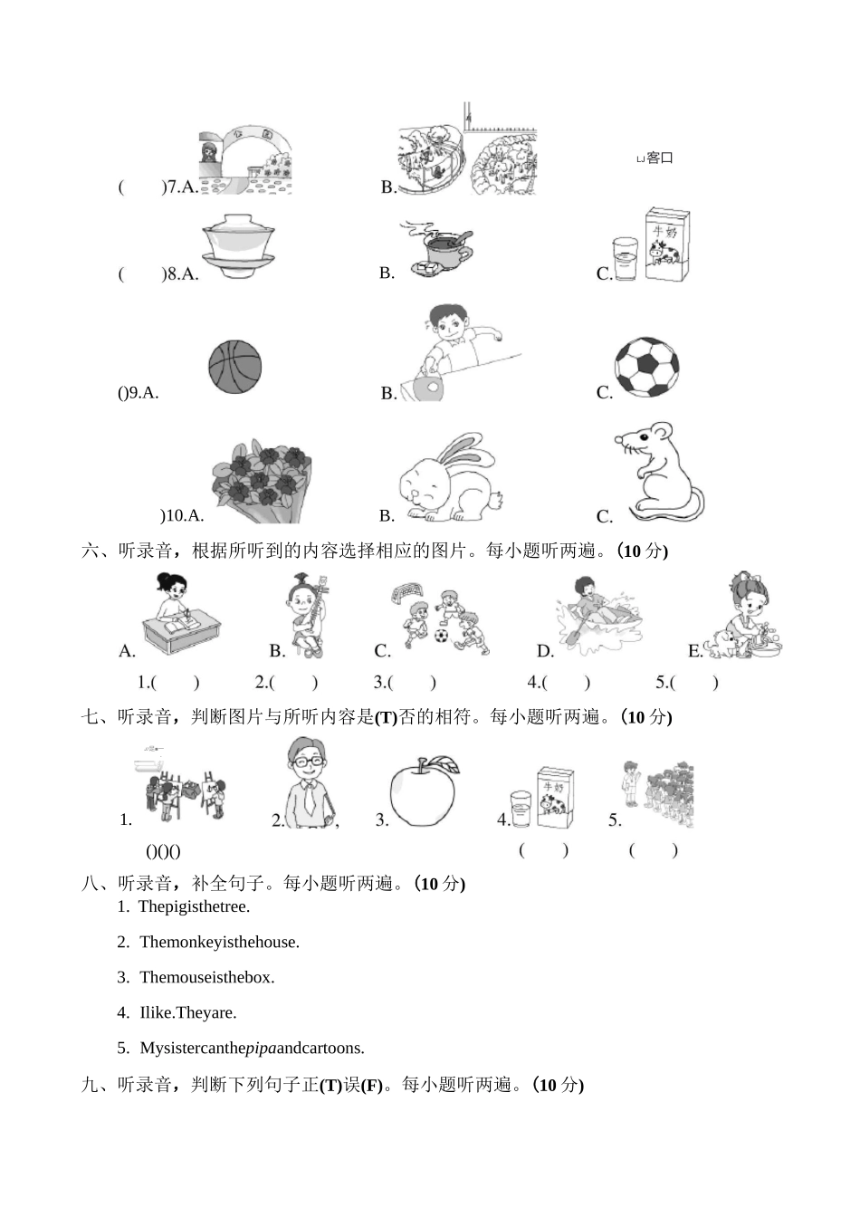PEP版五年级英语上册听力专项(含听力音频及答案)_第3页
