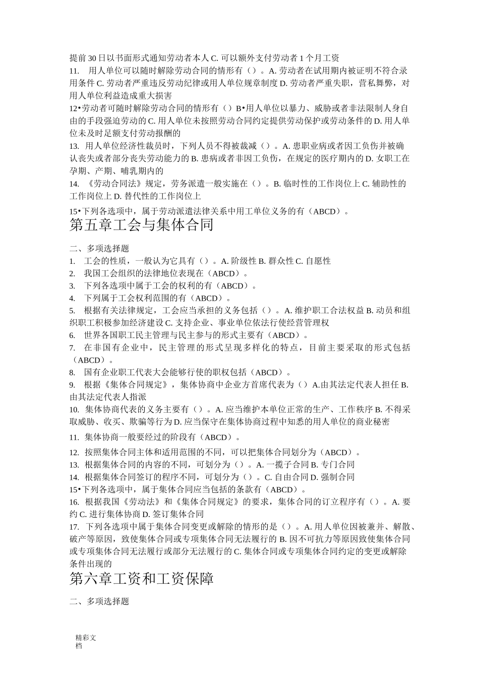 电大劳动的法多选答案(整理版本)_第3页