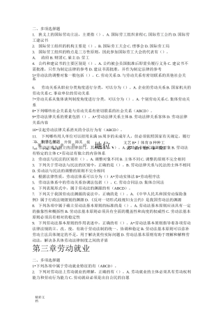 电大劳动的法多选答案(整理版本)