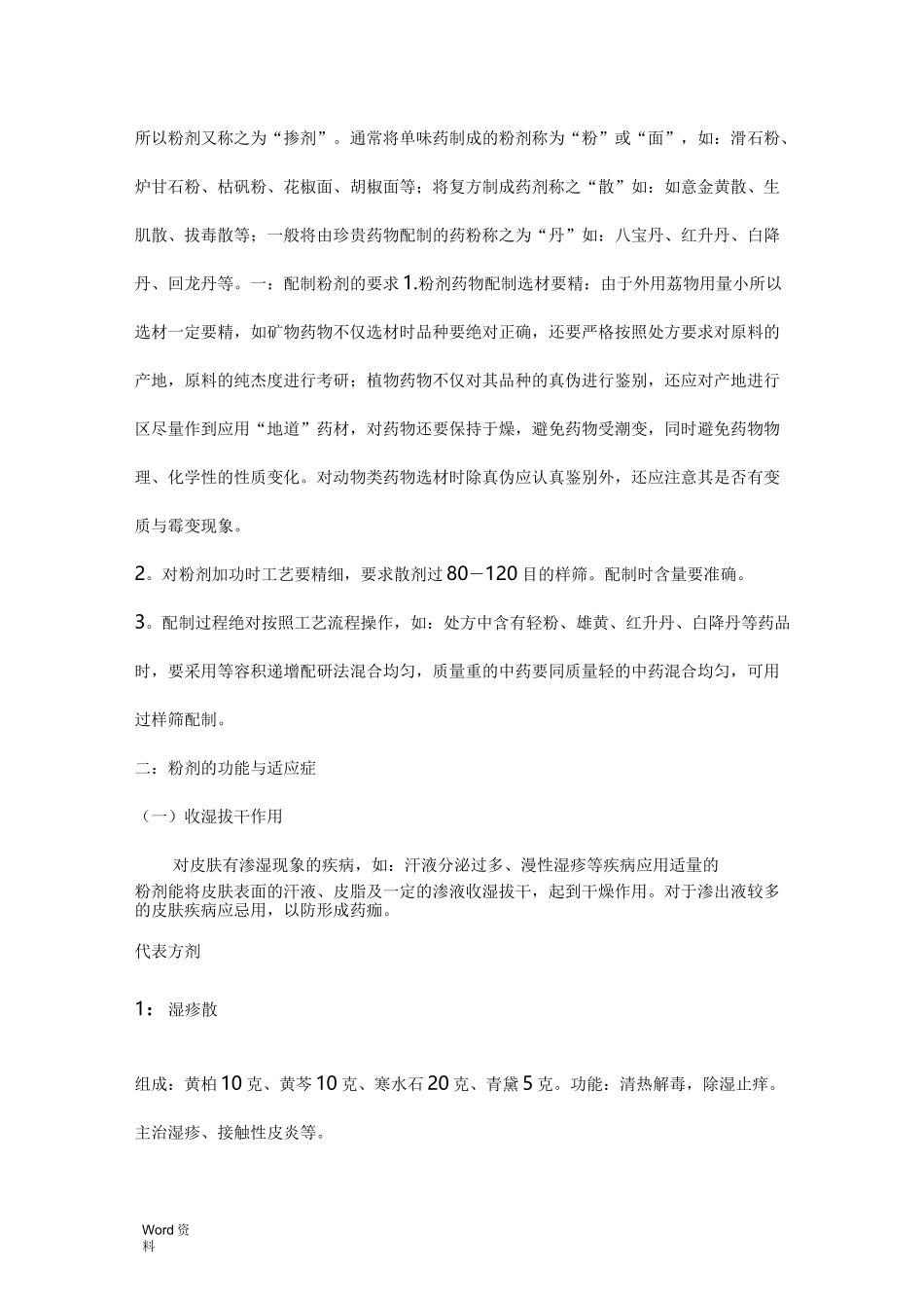 崔公让外用药物集锦_第2页