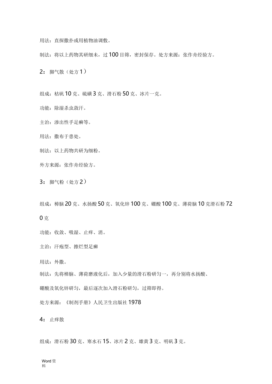 崔公让外用药物集锦_第3页