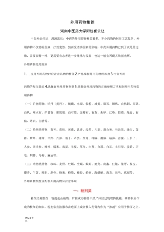 崔公让外用药物集锦