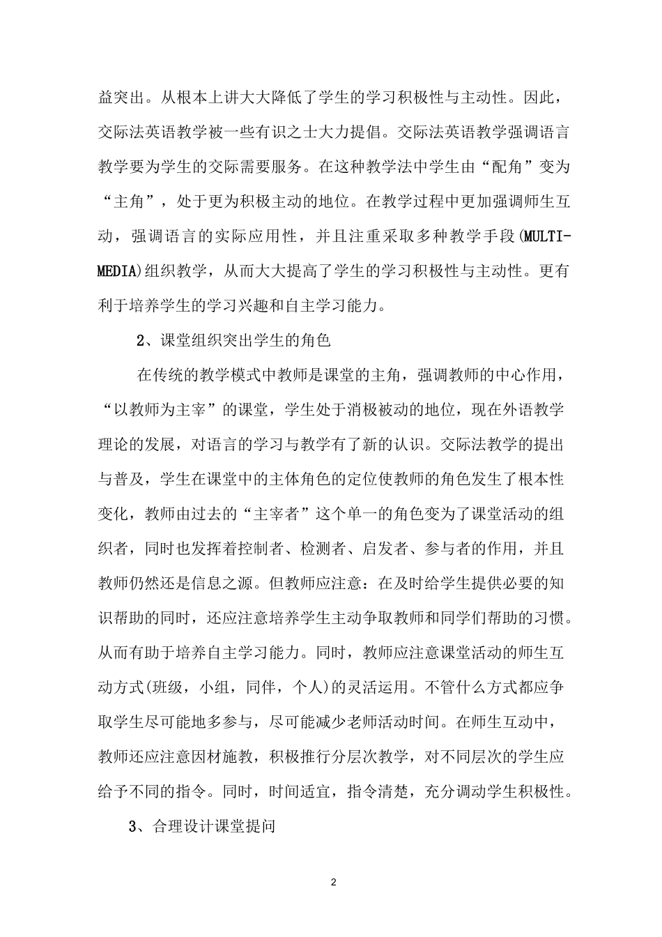 高中英语教学中如何培养学生的自主学习能力_第2页