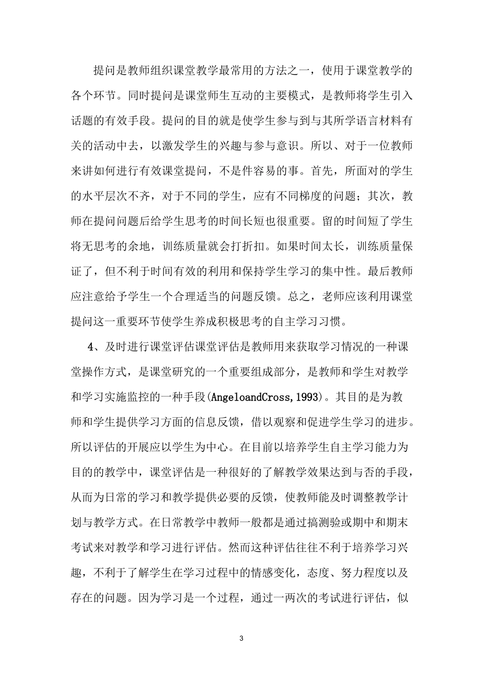 高中英语教学中如何培养学生的自主学习能力_第3页