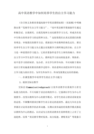 高中英语教学中如何培养学生的自主学习能力