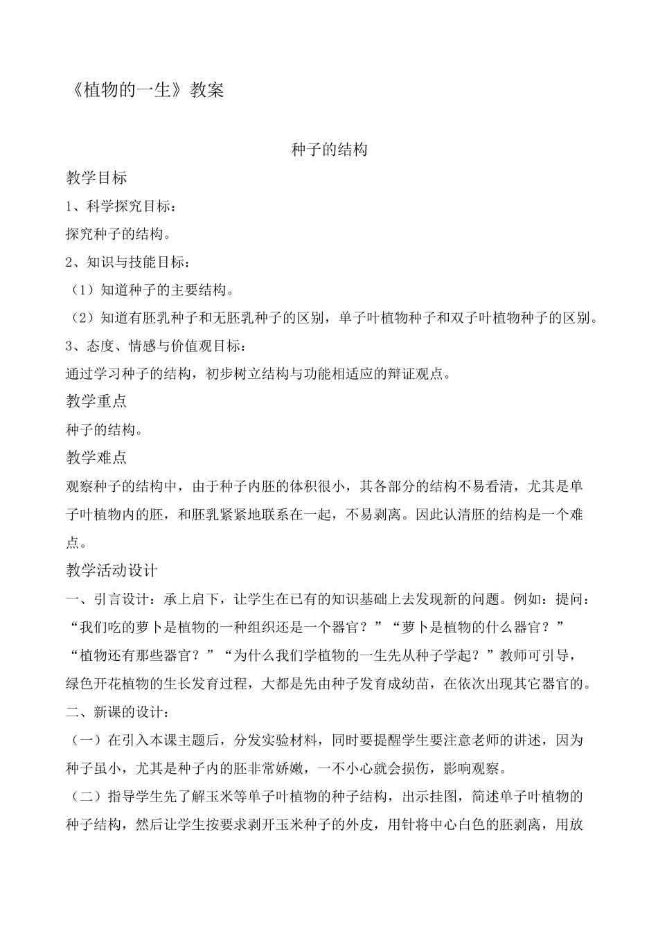 植物的一生教案_第1页