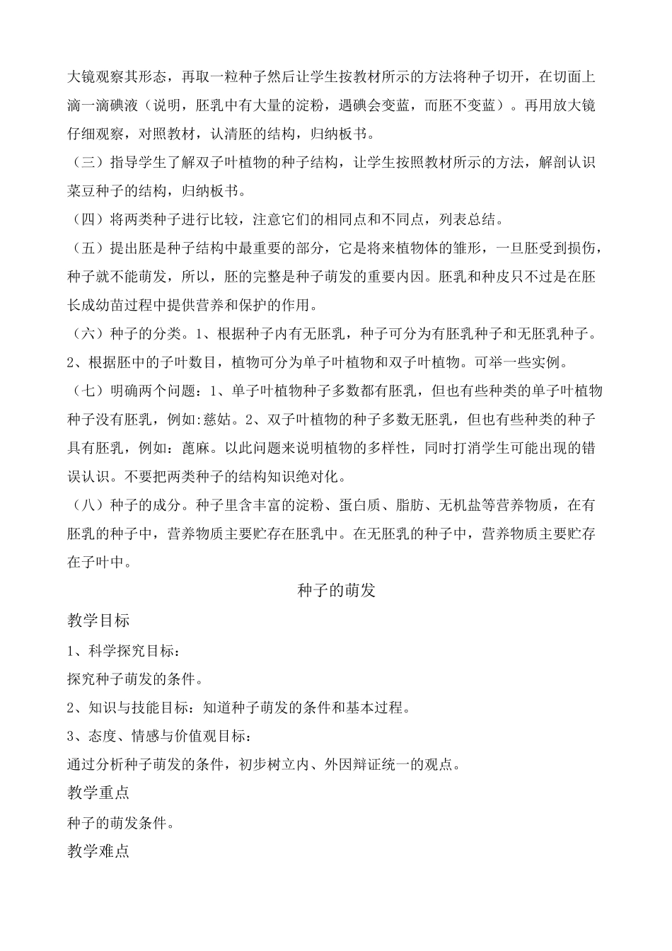 植物的一生教案_第2页