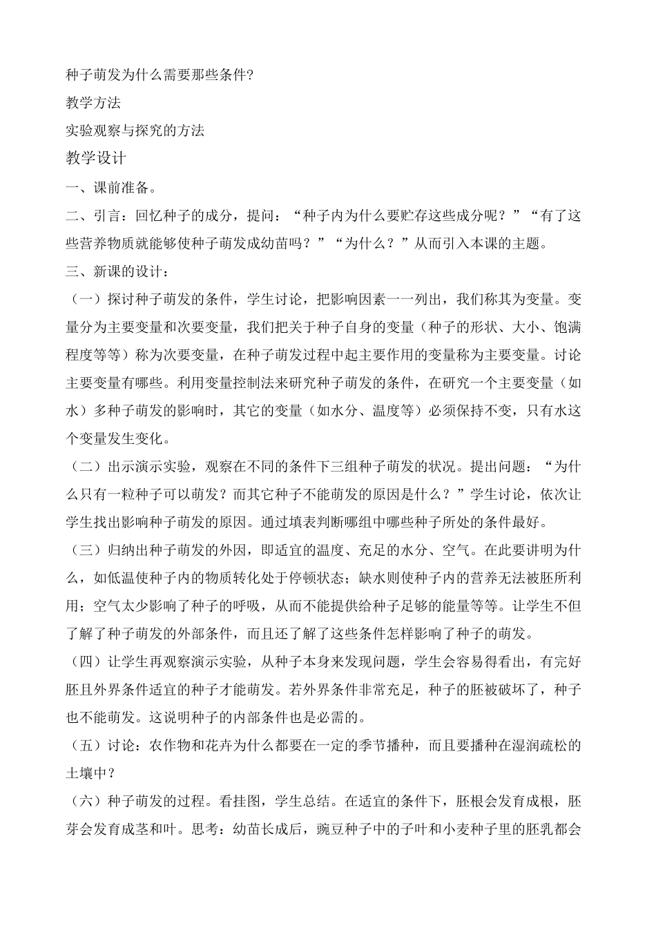 植物的一生教案_第3页