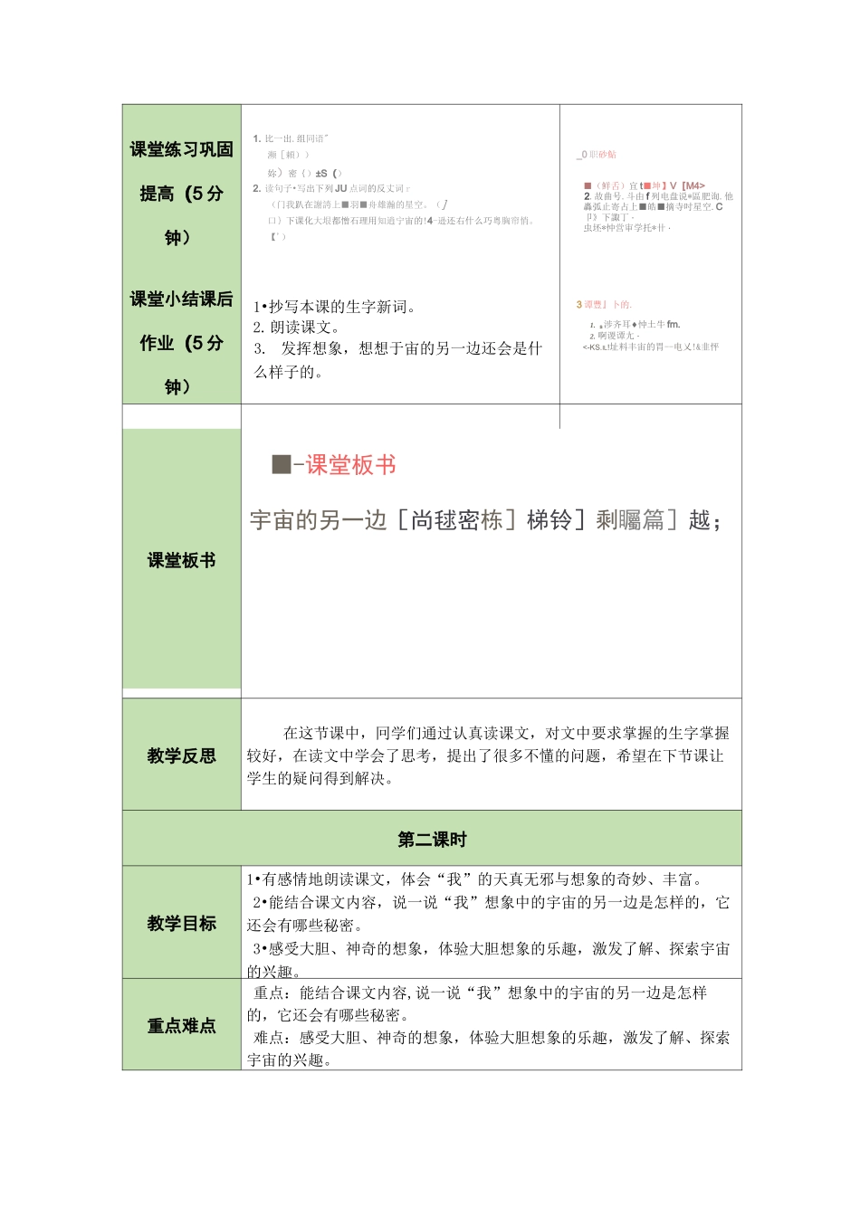 16 宇宙的另一边(2课时)教案_第3页
