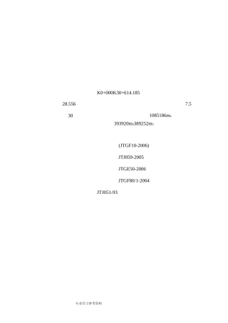 路基高边坡刷坡专项施工方案说明