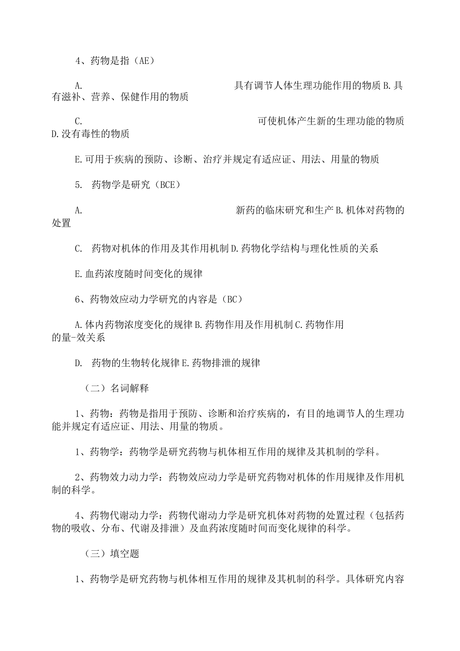 护理药理学试题及答案_第2页