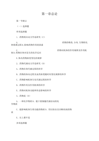 护理药理学试题及答案