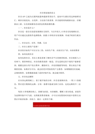 抖音策划案的范文