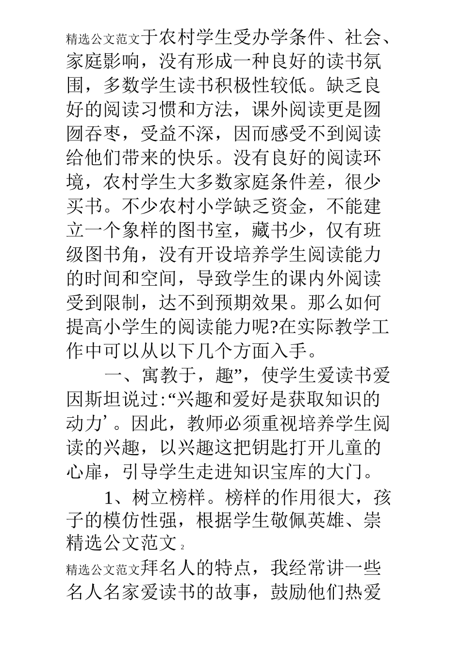 如何提高小学生的阅读能力研修总结_第2页