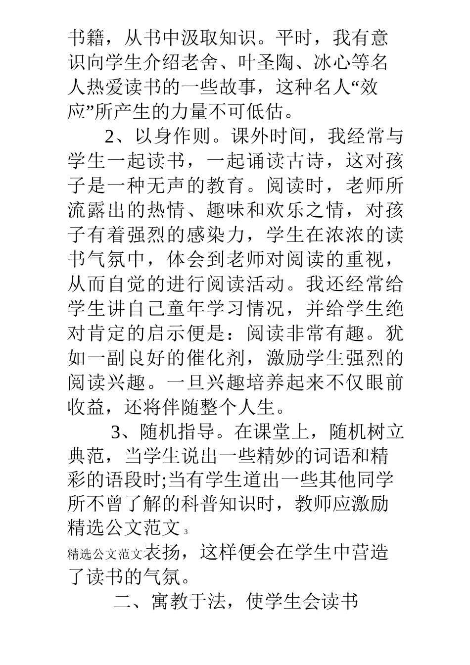 如何提高小学生的阅读能力研修总结_第3页