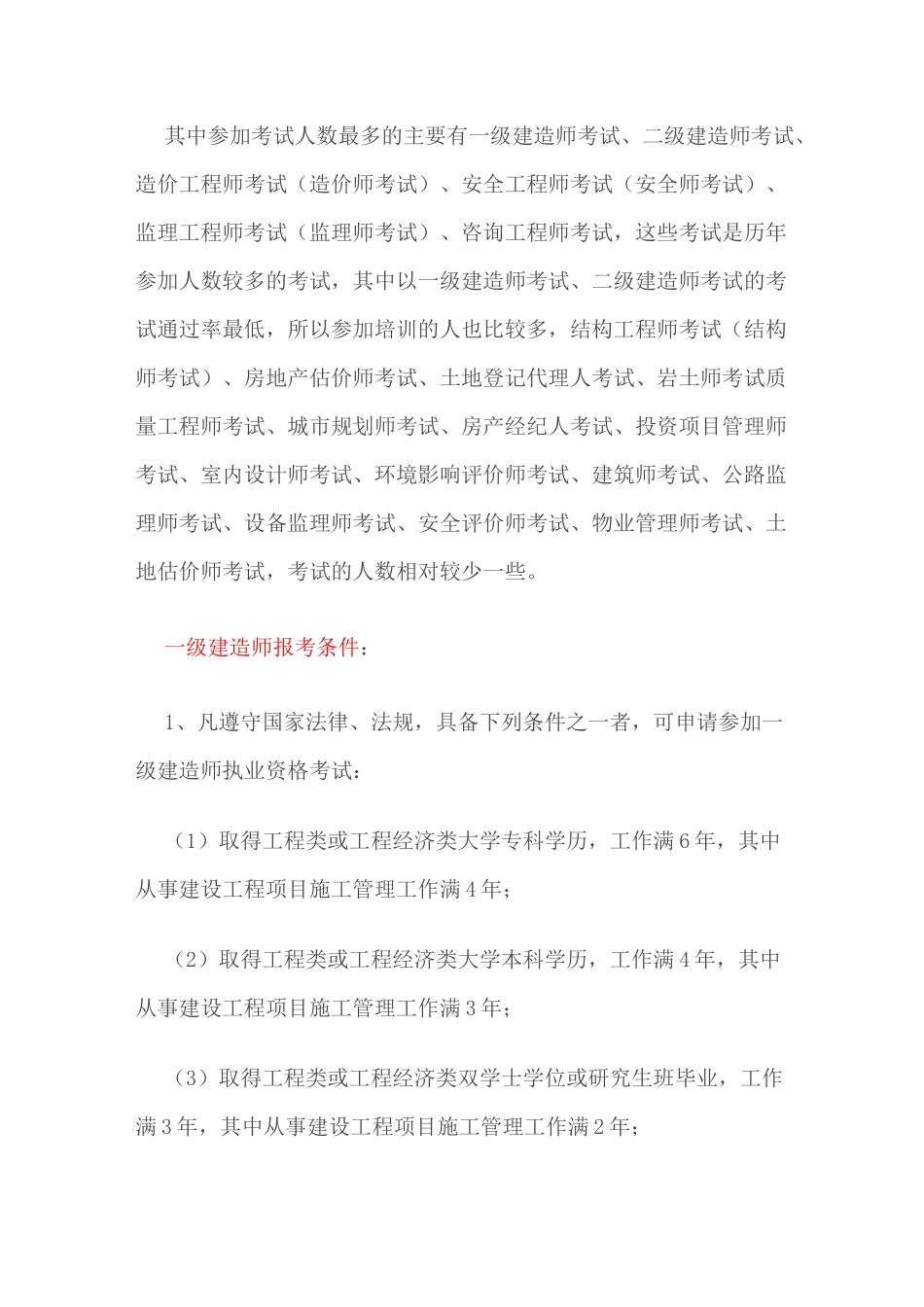 建筑工程类考证大全及报考条件资料_第2页