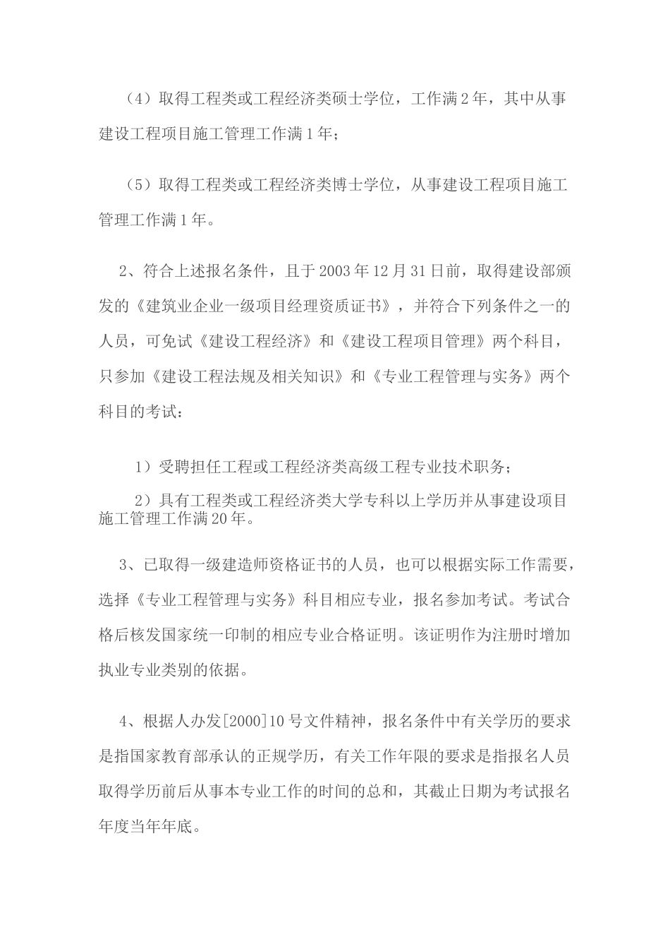 建筑工程类考证大全及报考条件资料_第3页