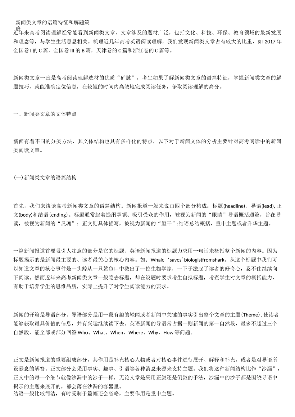 高考英语 新闻类文章的语篇特征和解题策略_第1页