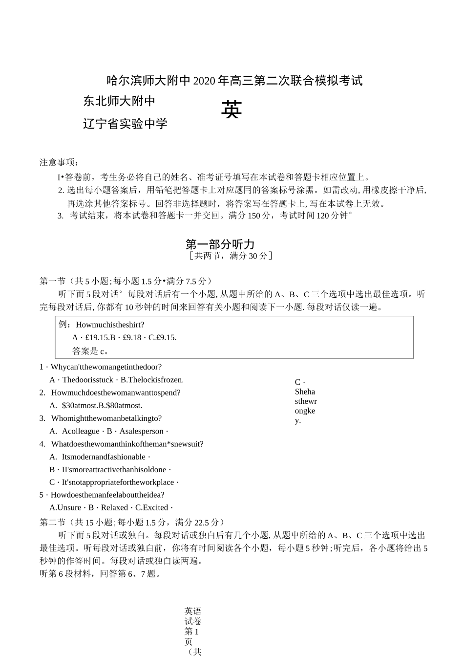 2020东北三省三校二模 英语试卷--4月24_第1页
