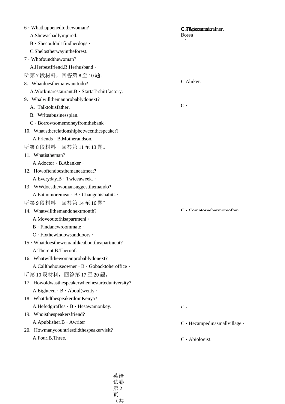 2020东北三省三校二模 英语试卷--4月24_第2页