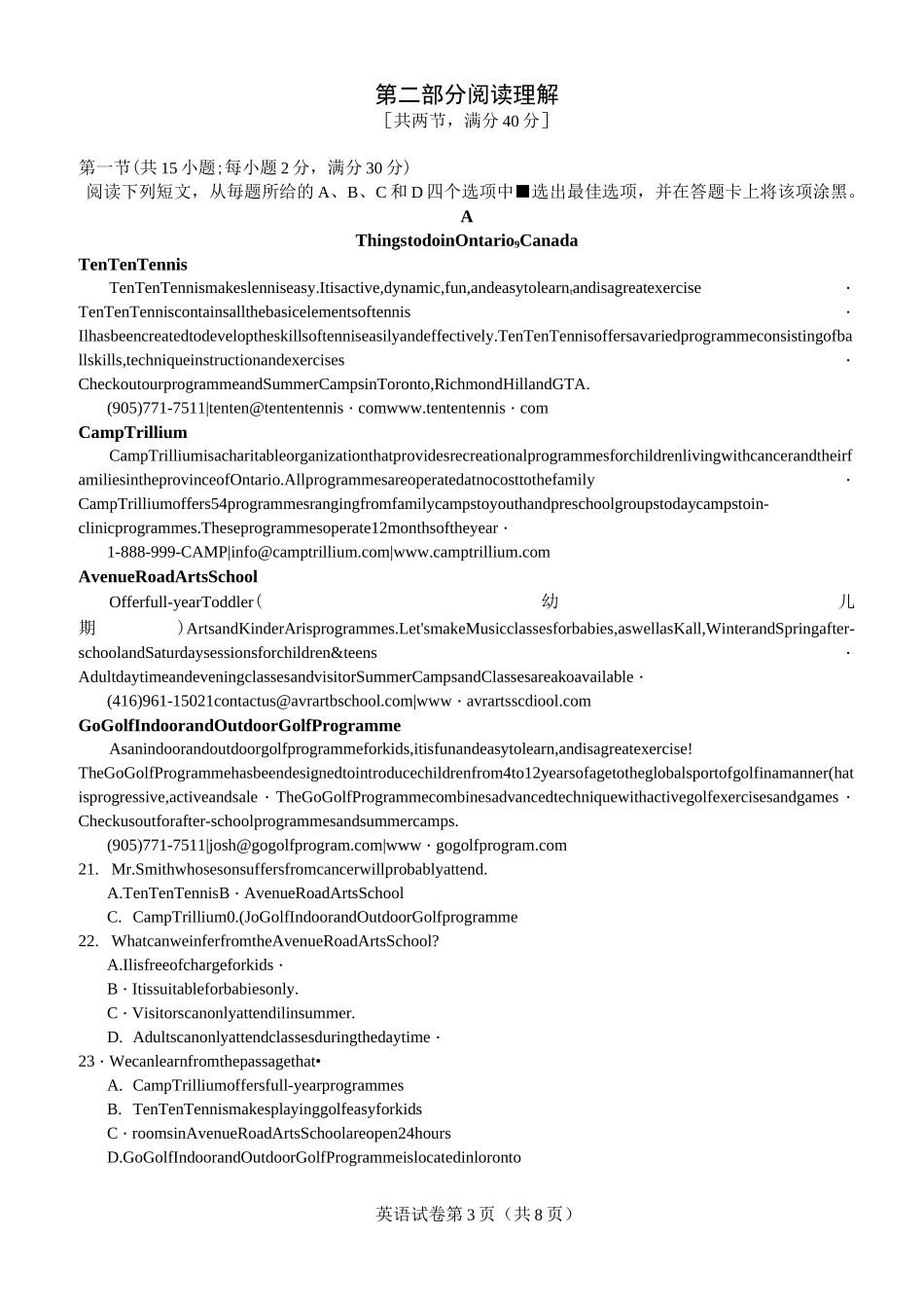 2020东北三省三校二模 英语试卷--4月24_第3页